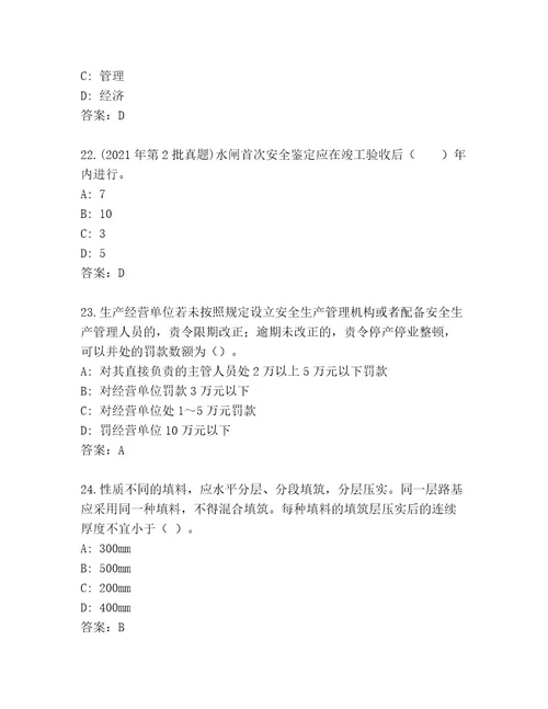 最新国家二级建筑师考试内部题库附答案综合题