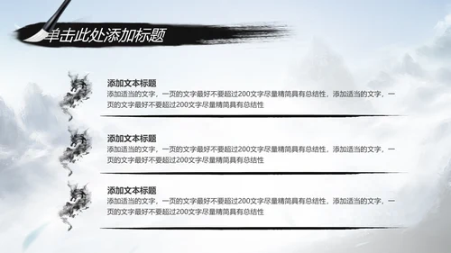 水墨武侠笑傲江湖水墨中国风PPT动态模板
