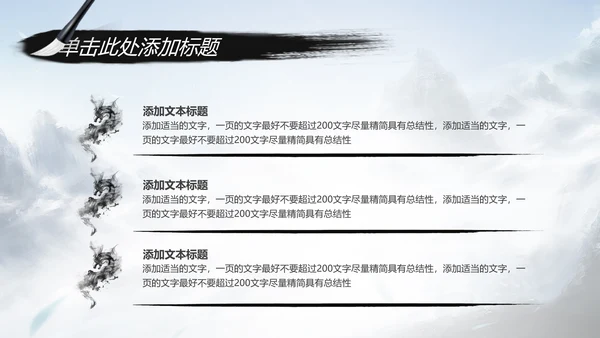 水墨武侠笑傲江湖水墨中国风PPT动态模板