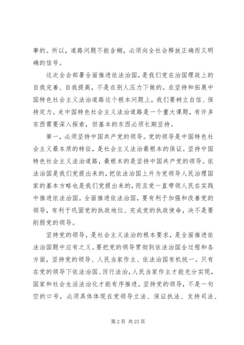 学习加快建设社会主义法治国家的心得体会 (4).docx