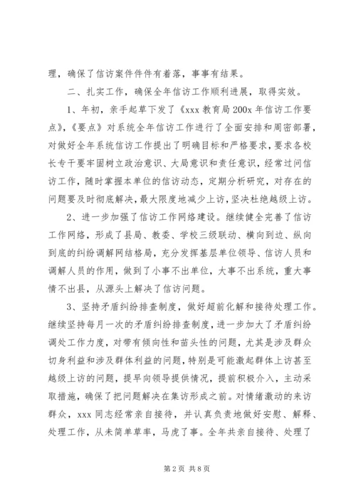 信访工作者先进事迹材料 (6).docx