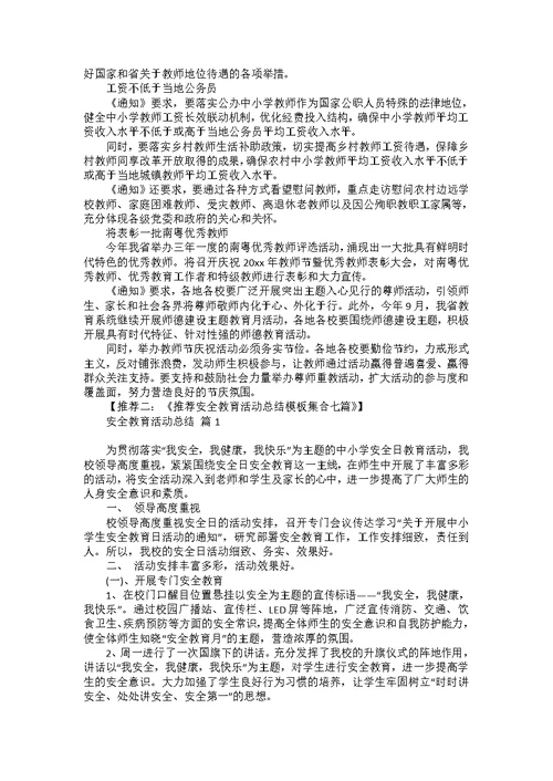 主题教育活动总结三篇