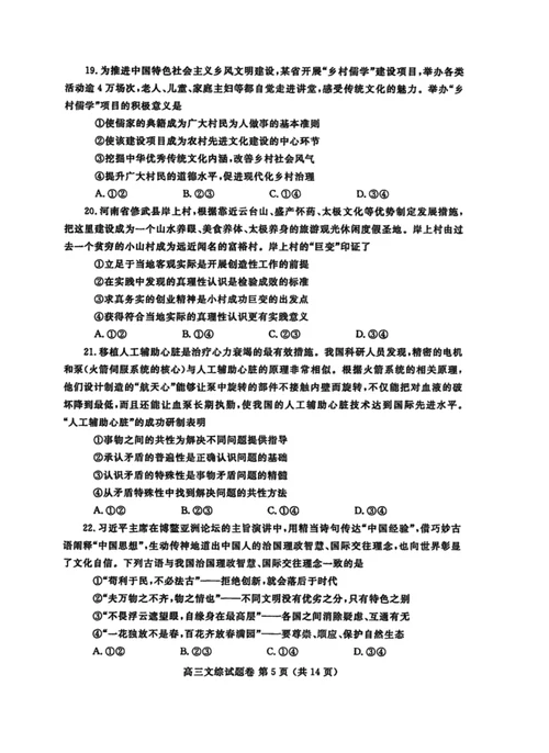 郑州市2018年高中毕业年级第三次质量预测文综试题模板