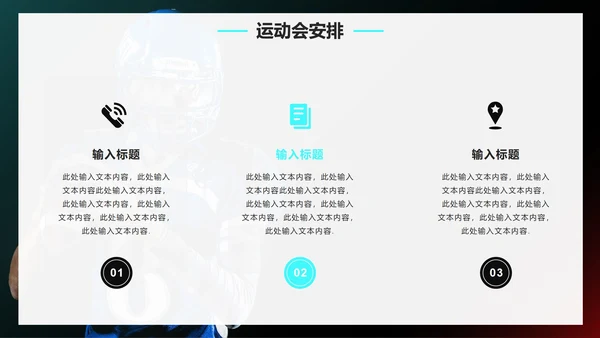 实景大气高级校园运动会开幕式PPT模板