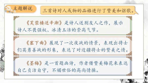 【核心素养】部编版语文四年级下册-22.古诗三首 第2课时（课件）