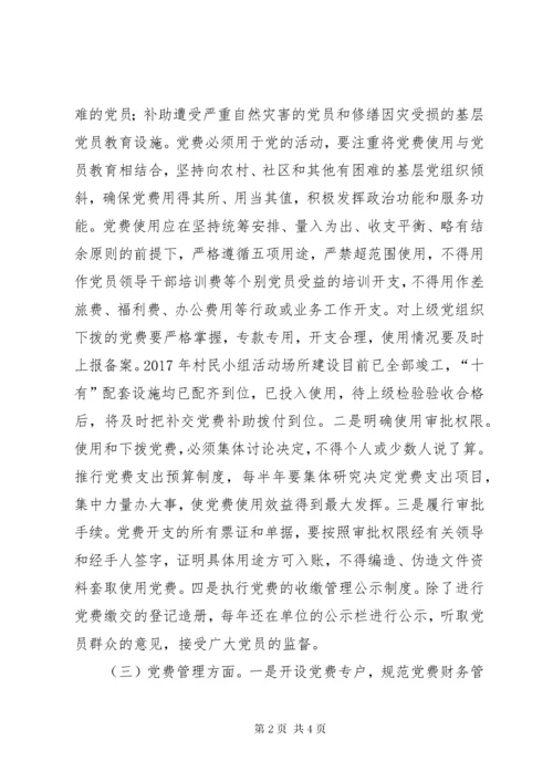 关于开展党费自检自查的情况报告.docx