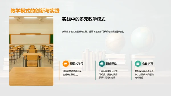 教学模式全面革新