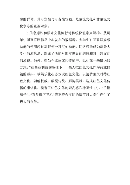 基于“文化自信”视角下的大学生红色文化教育研究