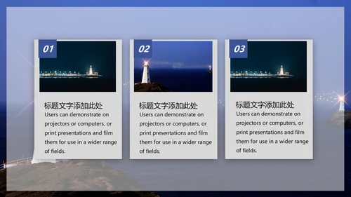 点亮心中的灯塔公益讲座通用PPT模板