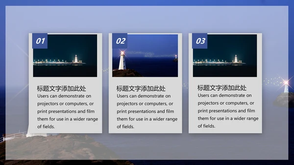 点亮心中的灯塔公益讲座通用PPT模板