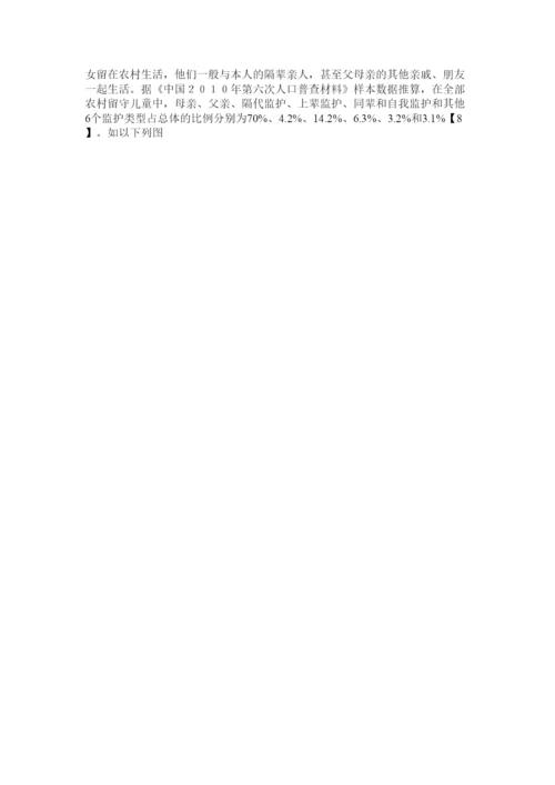 【精编】留守儿童教育论文精选.docx