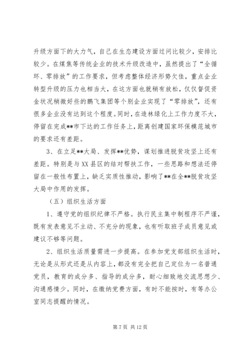 县委书记两学一做民主生活会对照检查材料（发言提纲）.docx