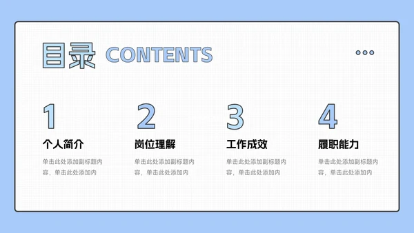 个人蓝色极简实用个人述职报告PPT模板