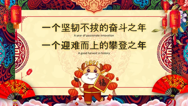 2021年牛年红色中国风企业公司年会邀请函PPT模板下载
