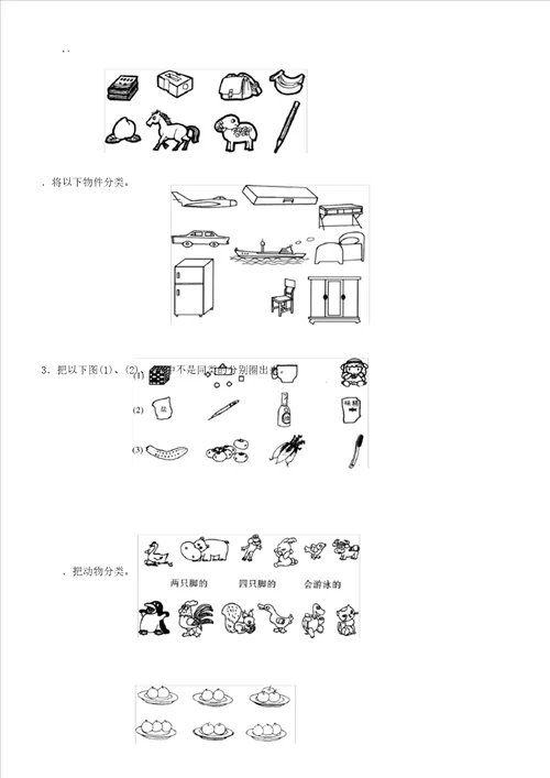 学而思奥数一年级上