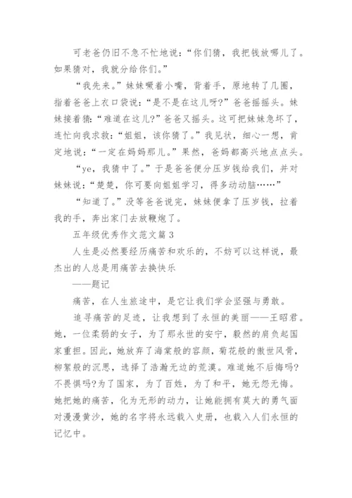 五年级优秀作文范文(精品12篇).docx