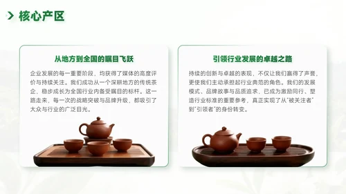 绿色企业介绍PPT模板