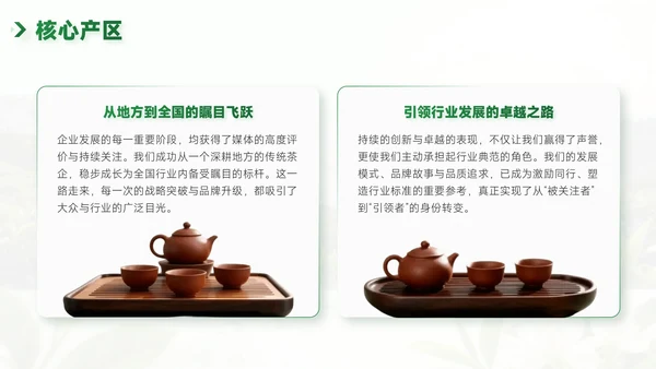 绿色企业介绍PPT模板