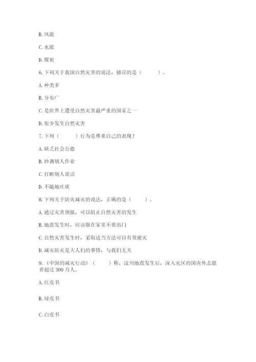 六年级下册道德与法治第二单元 爱护地球 共同责任 测试卷附答案【名师推荐】.docx