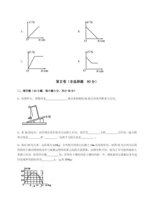 福建福州屏东中学物理八年级下册期末考试难点解析试题（详解）.docx