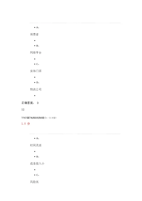网络创业理论与实践考试习题答案