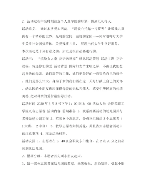 精编之【建工学院雷锋月活动方案】学雷锋月活动方案.docx