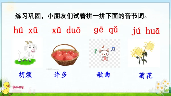 汉语拼音6  j q x 课件