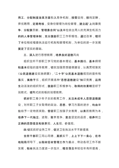 税务自查报告格式