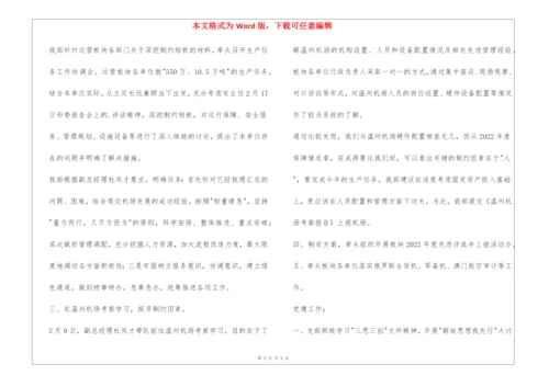 运营管理部一季度工作总结及二季度工作计划.docx