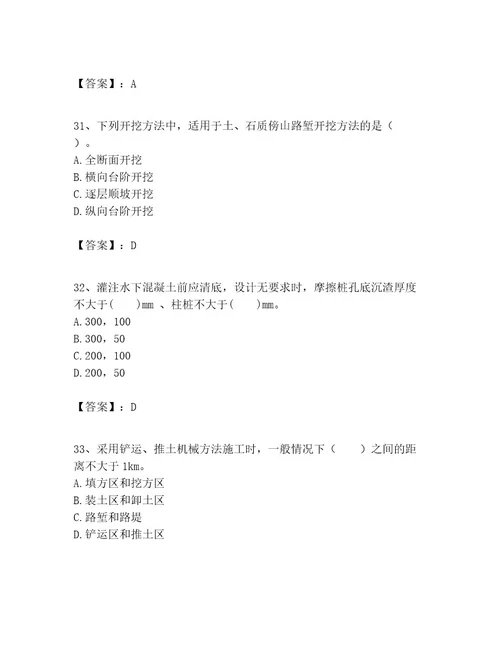 一级建造师之一建铁路工程实务题库精品附答案