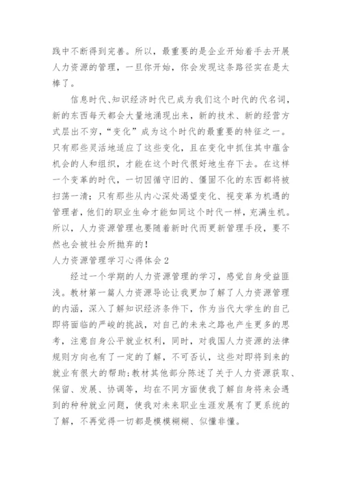 人力资源管理学习心得体会_8.docx