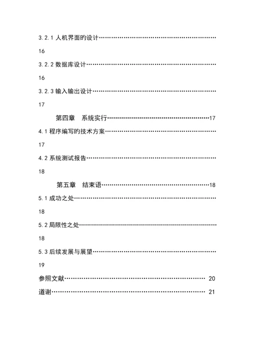出题题库基础管理系统的优秀毕业设计专项说明书.docx