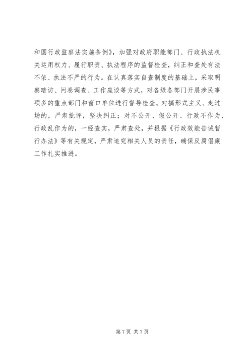 坚持三个突出落实三个到位（政府办公室廉政建设） (6).docx