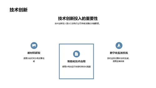 水力发展新篇章