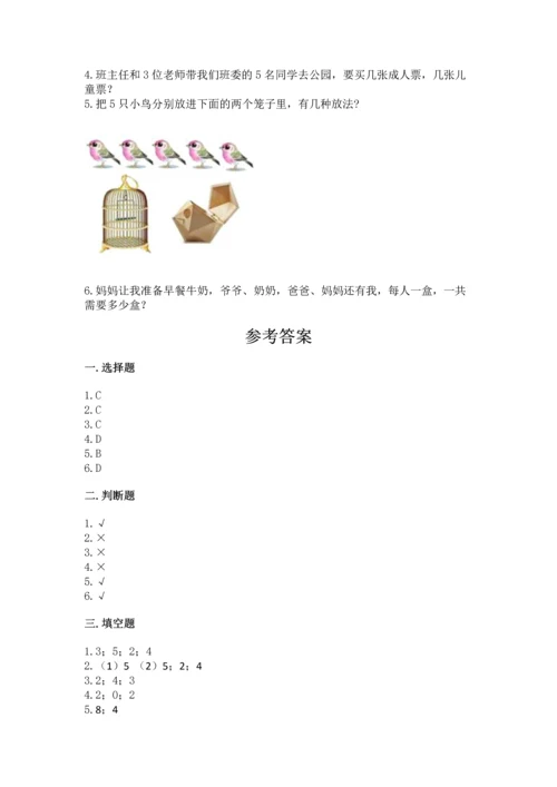 北师大版一年级上册数学期中测试卷【夺分金卷】.docx