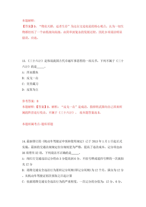 福建福州平潭综合实验区自然资源与生态环境局公开招聘1名编外人员模拟试卷附答案解析7