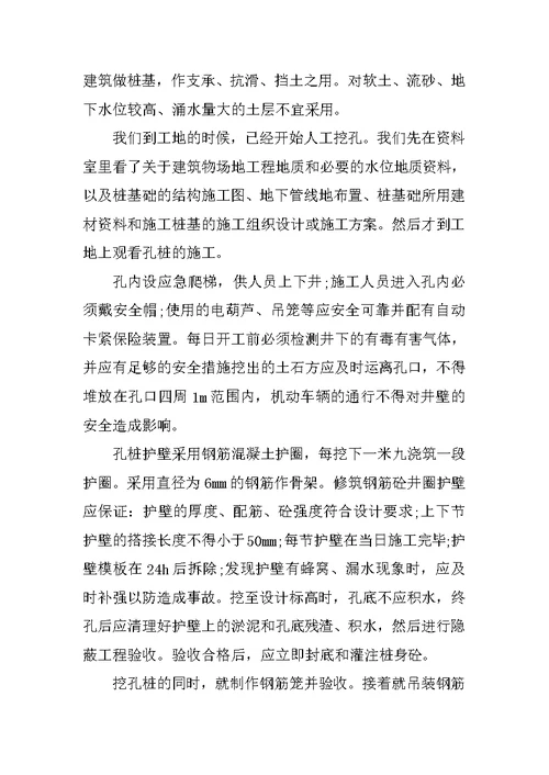 20XX年建筑暑期社会实践报告