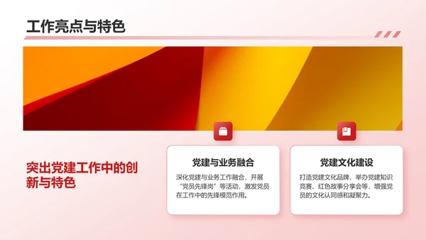 红色简约风党建工作总结PPT模板