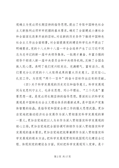 学习十八大心得体会许磊.docx