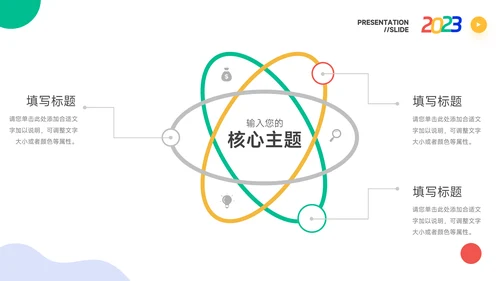 创意炫彩品牌合作策划PPT模板