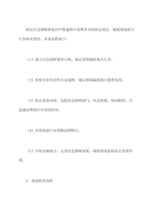 乡镇财政应急保障应急预案
