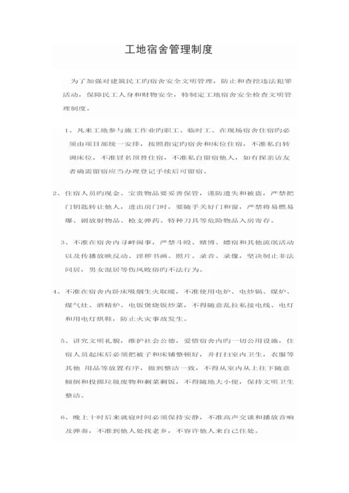 工地宿舍管理制度.docx