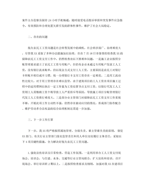 关于保障农民工工资支付工作自查情况的报告.docx