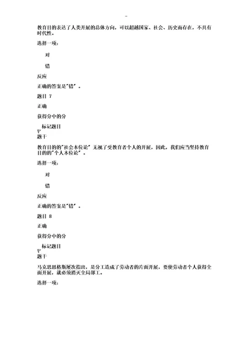 2020年国家开放大学教育学形考二试题库及答案