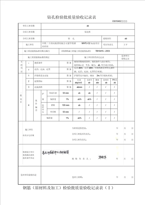 钻孔桩检验批模板