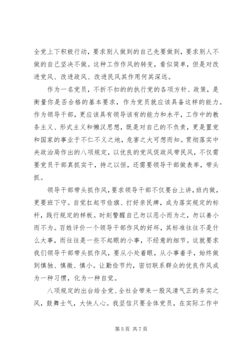 学习党的八项规定心得.docx