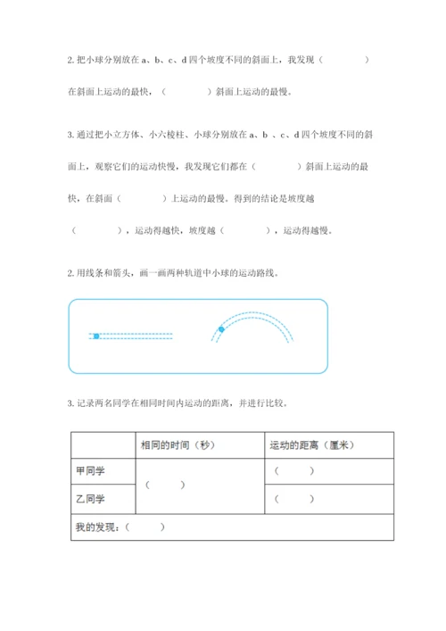 教科版三年级下册科学期末测试卷含答案【培优b卷】.docx