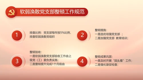 红色党风廉政纪检监察干部培训PPT