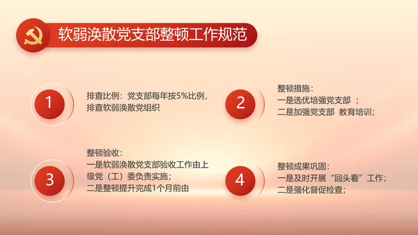 红色党风廉政纪检监察干部培训PPT