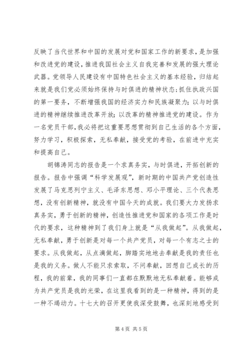 学习党的十七大精神思想体会.docx